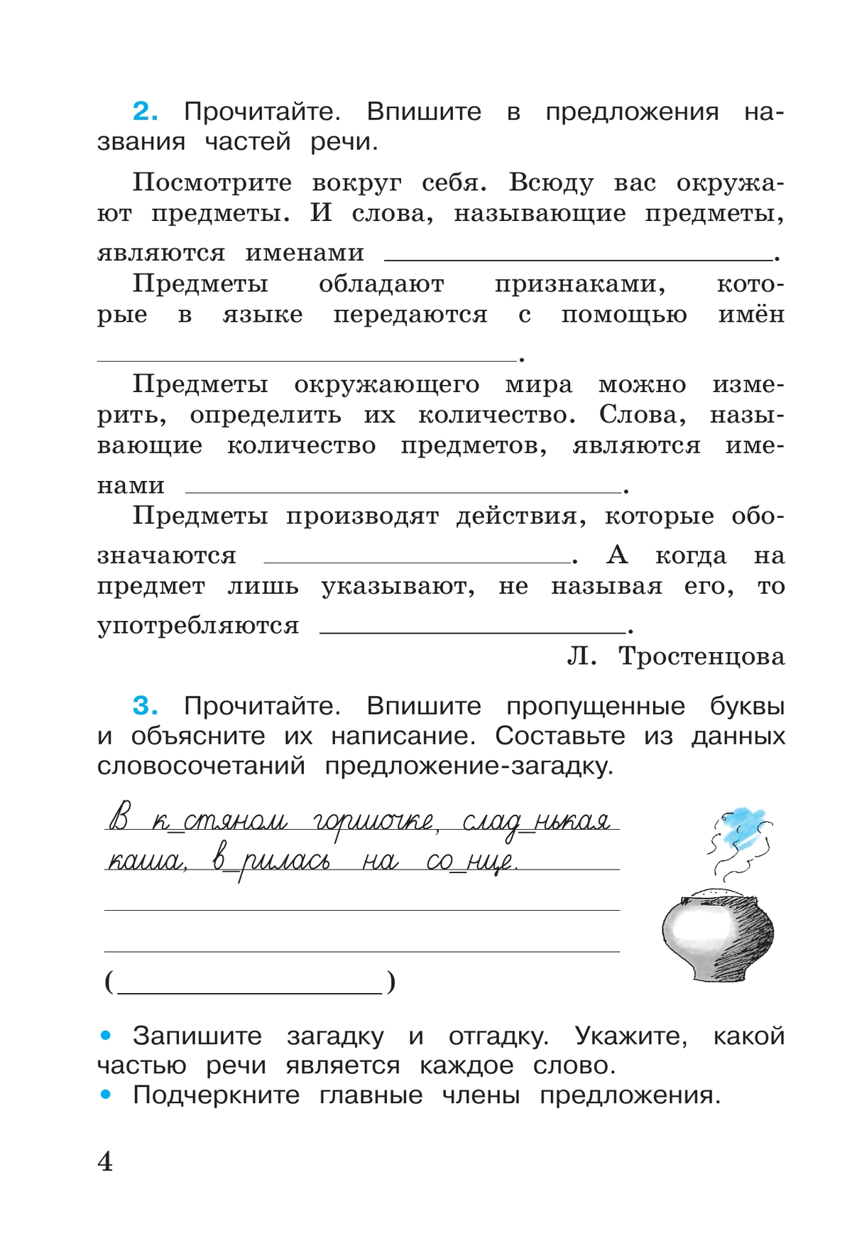 Русский язык. Рабочая тетрадь. 3 класс. В 2-х ч. Ч. 2 4