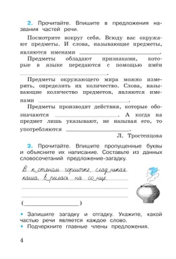 Русский язык. Рабочая тетрадь. 3 класс. В 2-х ч. Ч. 2 21