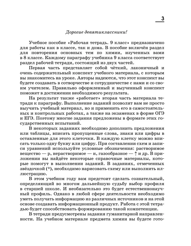 Химия. 9 класс. Рабочая тетрадь с тестовыми заданиями ЕГЭ 15 Химия. 9 класс. Рабочая тетрадь с тестовыми заданиями ЕГЭ 15