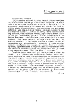 Алгебра. Тематические тесты. 8 класс 2