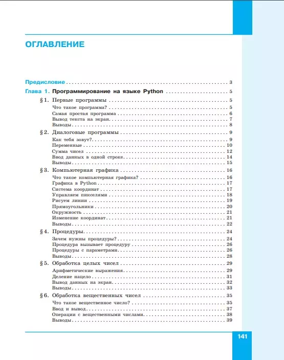 Программирование. Python. С. Часть 1. Учебное пособие 37 Программирование. Python. С. Часть 1. Учебное пособие 37