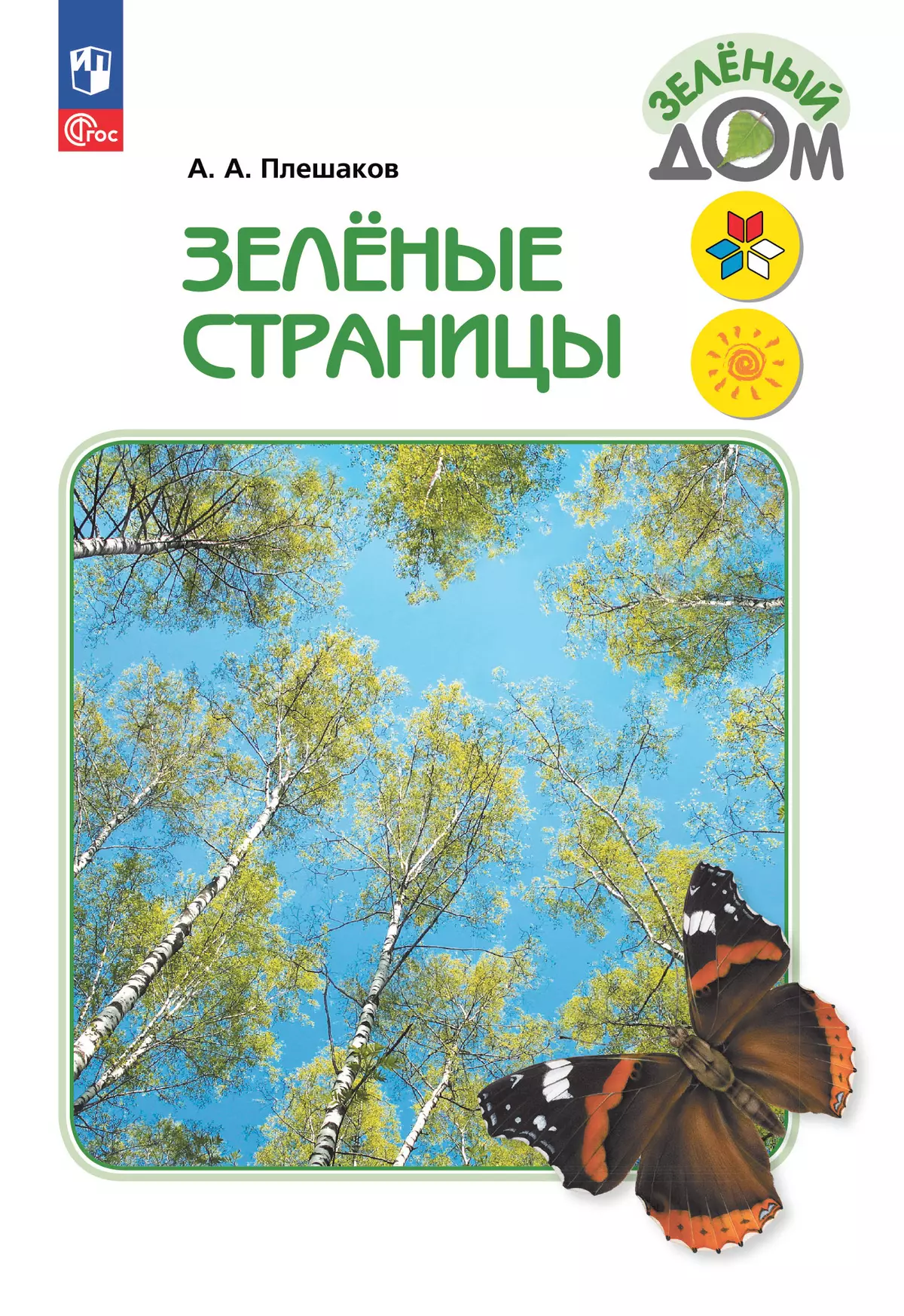 Зелёные страницы 1 Зелёные страницы 1