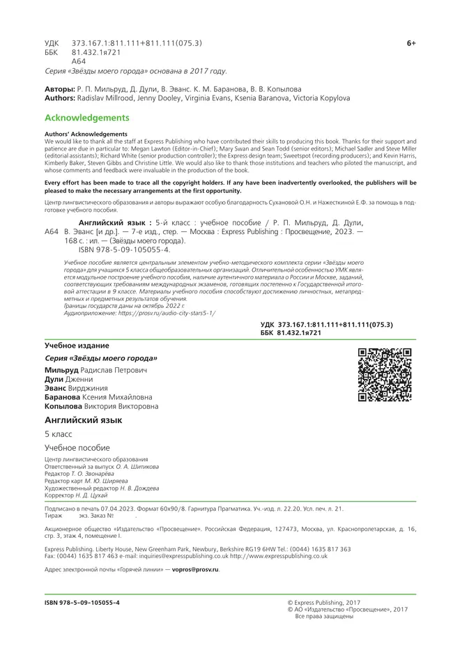 Английский язык. 5 класс. Учебное пособие 39