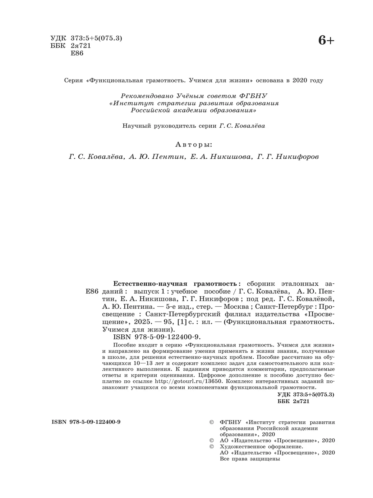 Естественно-научная грамотность. Сборник эталонных заданий. Выпуск 1 48 Естественно-научная грамотность. Сборник эталонных заданий. Выпуск 1 48