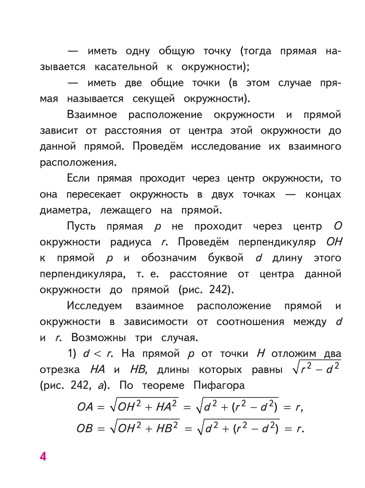 Математика. Геометрия. 7-9 классы. Базовый уровень. Учебное пособие. В 4 ч.  Часть 3 (для слабовидящих обучающихся) купить на сайте группы компаний  «Просвещение»