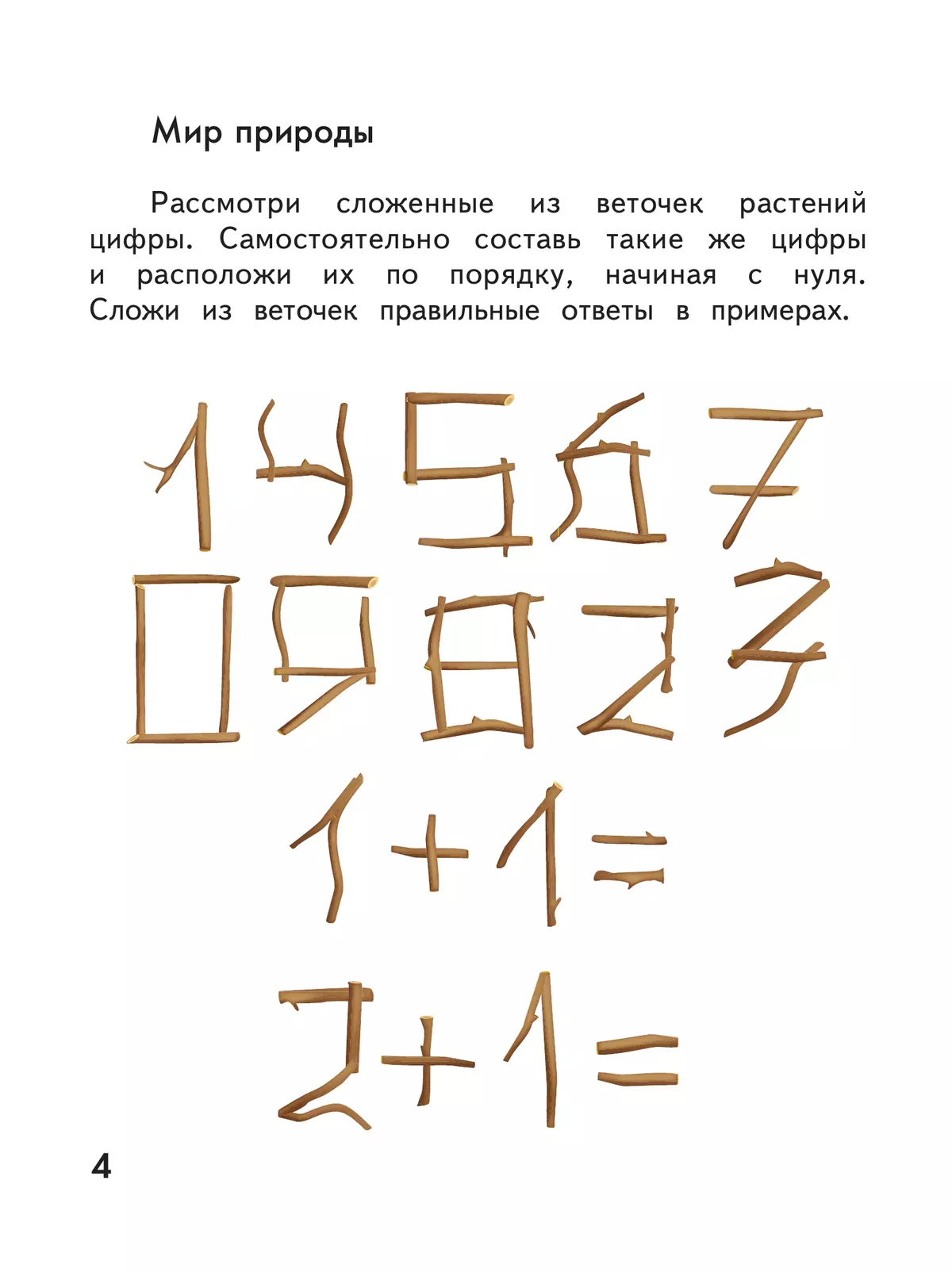 Лутцева. Технология. Рабочая тетрадь. 1 класс 7