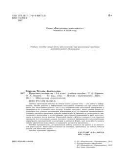 Проектная мастерская. 3 класс 16