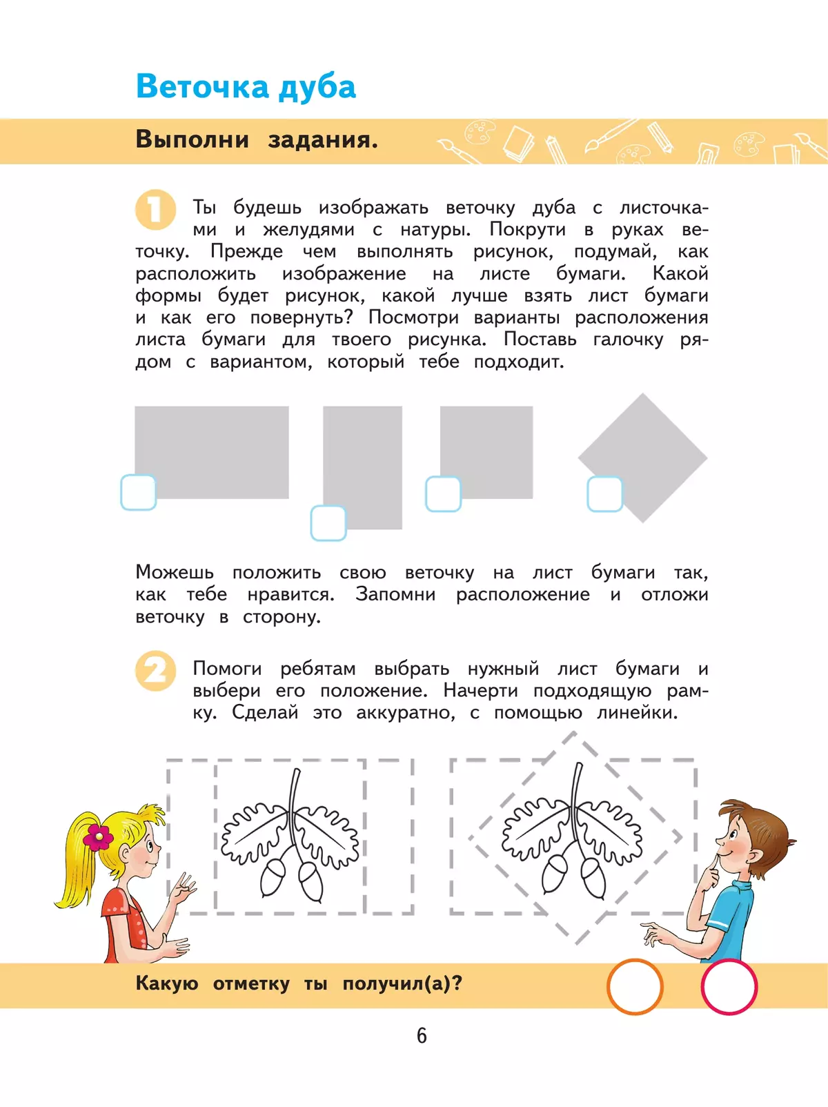 Изобразительное искусство. 5 класс. Рабочая тетрадь (для обучающихся с интеллектуальными нарушениями) 8