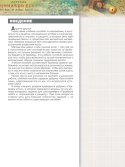 Математика. Базовый уровень. Учебное пособие для СПО. В 2 частях. Часть 1 20