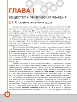 Химия. 9 класс. Углублённый уровень. Учебник 8