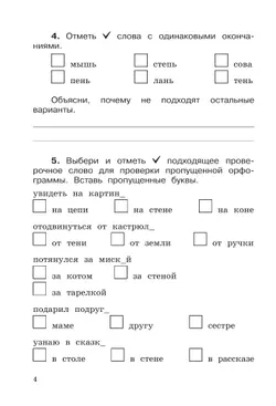 Русский язык. 4 класс. Контрольно-диагностические работы 10