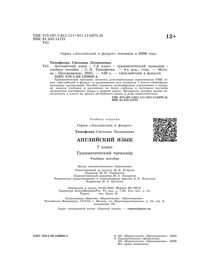 Английский язык. Грамматический тренажер. 7 класс 17 Английский язык. Грамматический тренажер. 7 класс 17
