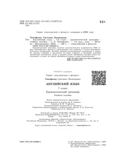 Английский язык. Грамматический тренажер. 7 класс 17