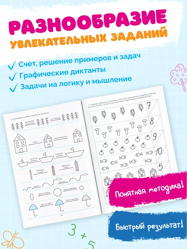 Готовимся к школе. Рабочая тетрадь для детей 5-6 лет. В 2 ч. Часть 2 33 Готовимся к школе. Рабочая тетрадь для детей 5-6 лет. В 2 ч. Часть 2 33