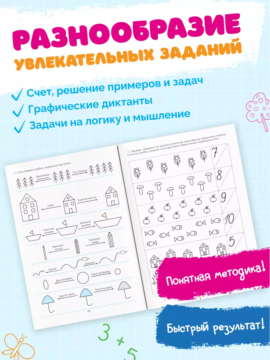 Готовимся к школе. Рабочая тетрадь для детей 5-6 лет. В 2 ч. Часть 2 23