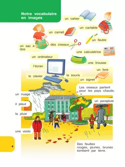 Французский язык. 4 класс. Учебник. В 2 ч. Часть 1. Углублённый уровень 19