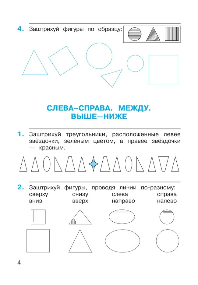 Математика. 1 класс. Рабочая тетрадь №1. Горбов С.Ф., Микулина Г.Г. 18
