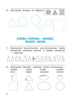 Математика. 1 класс. Рабочая тетрадь №1. Горбов С.Ф., Микулина Г.Г. 18