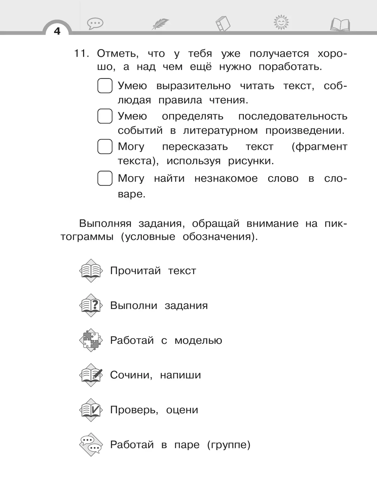 Литературное чтение. 2 класс. Рабочая тетрадь. В 2 частях. Часть 1 17