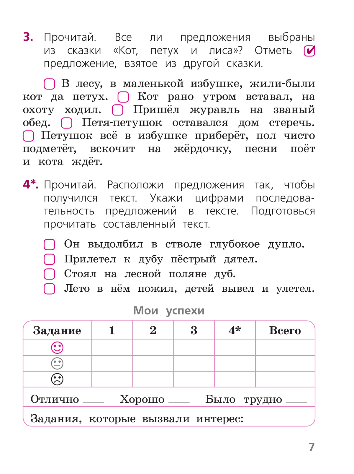 Русский язык. Тетрадь учебных достижений. 1 класс 7