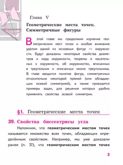 Математика. Геометрия. 7-9 классы. Базовый уровень. Учебное пособие. В 4 ч. Часть 2 (для слабовидящих обучающихся) 15