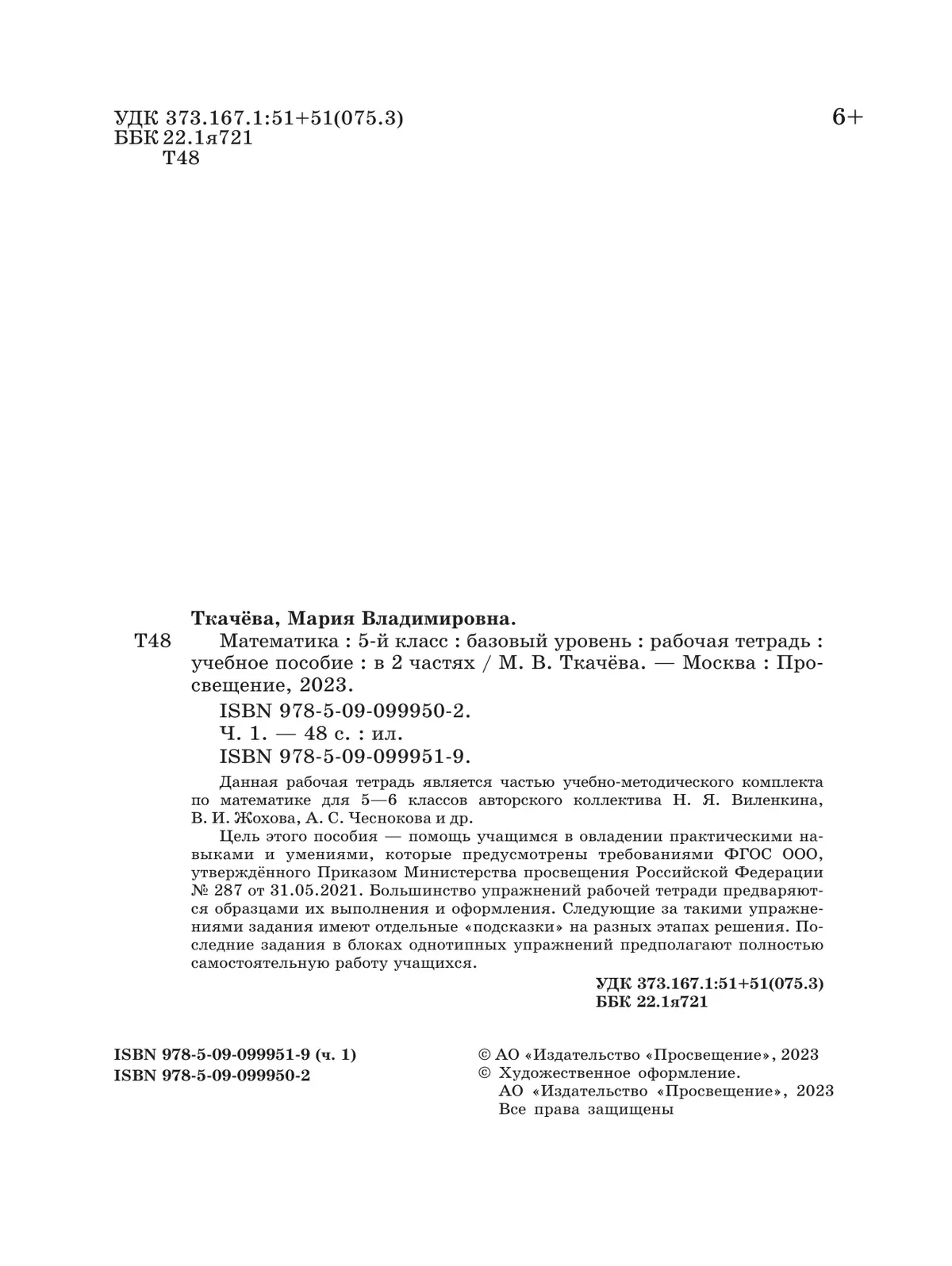 Математика. 5 класс. Базовый уровень. Рабочая тетрадь. Часть 1 22