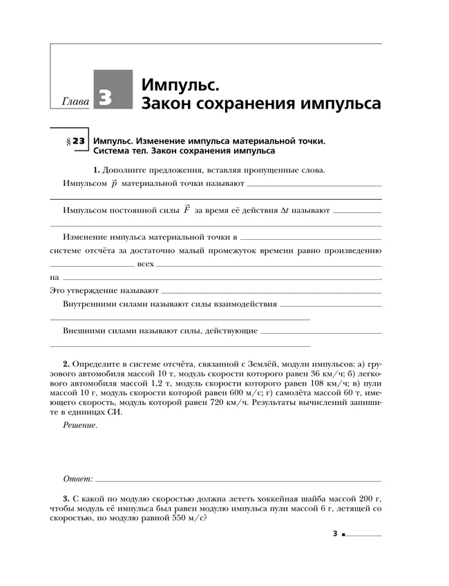 Грачев, Погожев. Физика. 9 класс. Рабочая тетрадь. В 3 ч. Часть 2 17 Грачев, Погожев. Физика. 9 класс. Рабочая тетрадь. В 3 ч. Часть 2 17