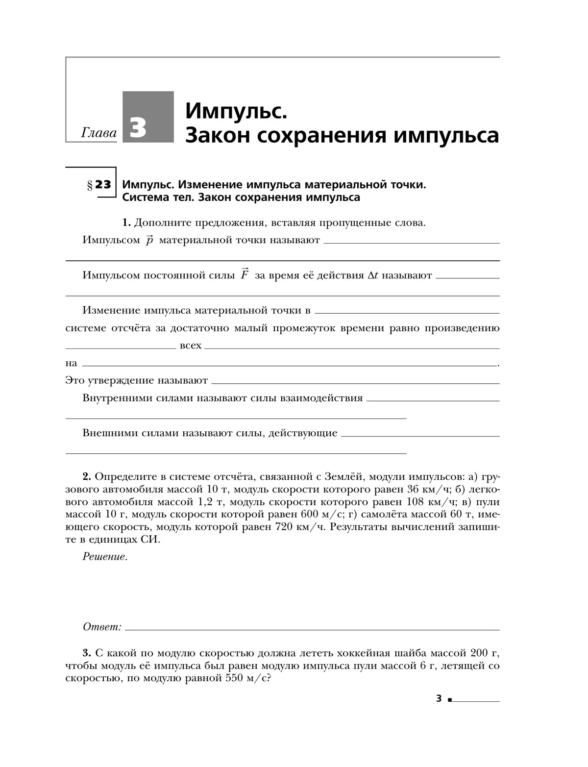 Грачев, Погожев. Физика. 9 класс. Рабочая тетрадь. В 3 ч. Часть 2 17