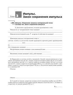 Грачев, Погожев. Физика. 9 класс. Рабочая тетрадь. В 3 ч. Часть 2 17