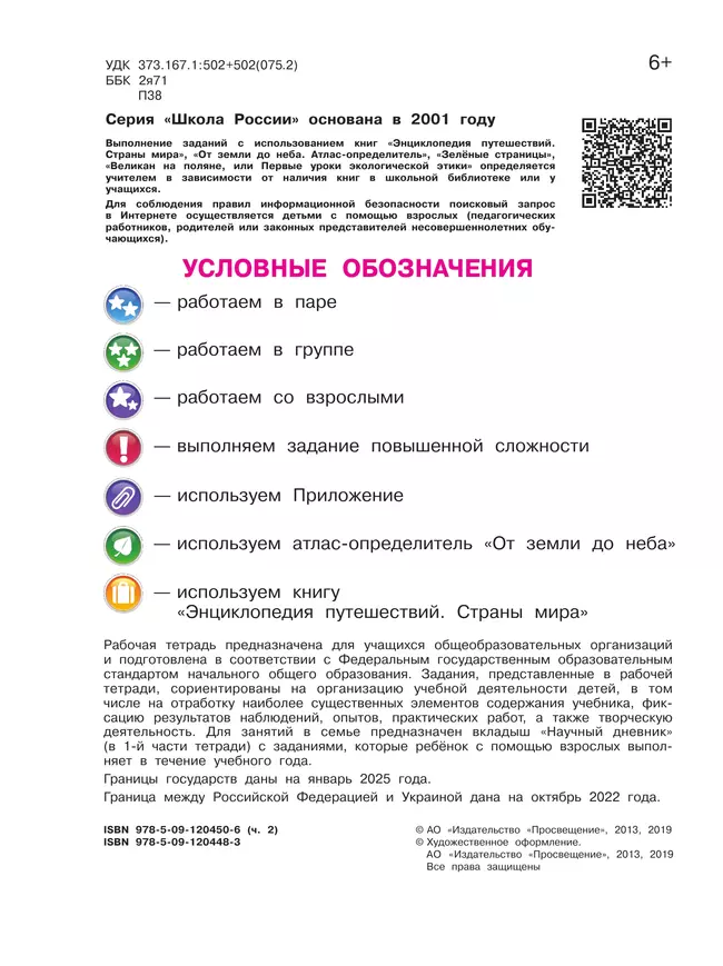 Окружающий мир. Рабочая тетрадь. 3 класс. В 2 частях. Часть 2 41