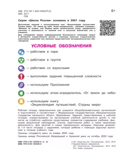 Окружающий мир. Рабочая тетрадь. 3 класс. В 2 частях. Часть 2 41