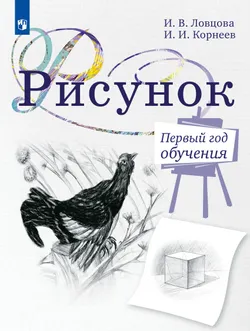 Рисунок. 1 год обучения. Учебное пособие 1