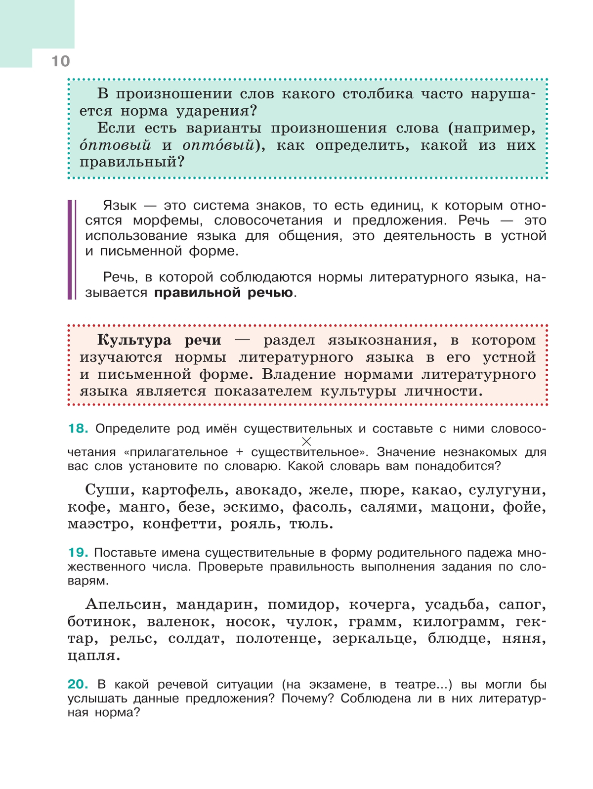 Русский язык. 6 класс.  Учебник. В 2 частях. Часть 1 7