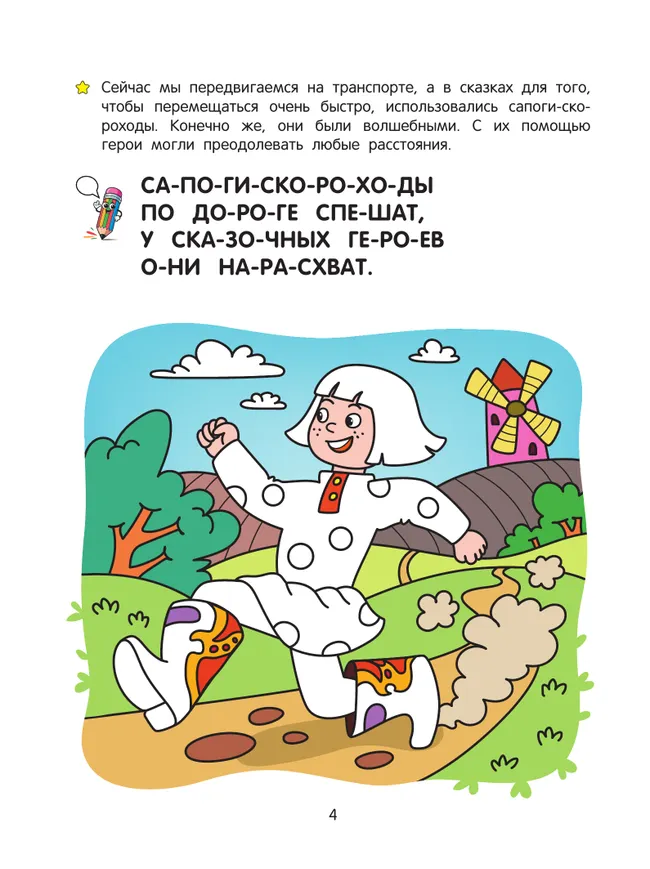 Волшебный мир. Речевая раскраска. 5+ 17