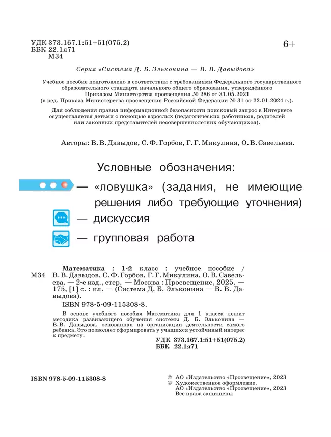 Математика. 1 класс. Учебное пособие. 6