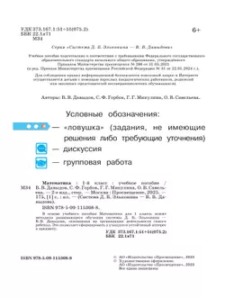 Математика. 1 класс. Учебное пособие. 6