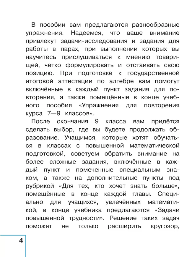 Математика. Алгебра. 9 класс. Базовый уровень. Учебное пособие. В 3 ч. Часть 3 (для слабовидящих обучающихся) 19 Математика. Алгебра. 9 класс. Базовый уровень. Учебное пособие. В 3 ч. Часть 3 (для слабовидящих обучающихся) 19