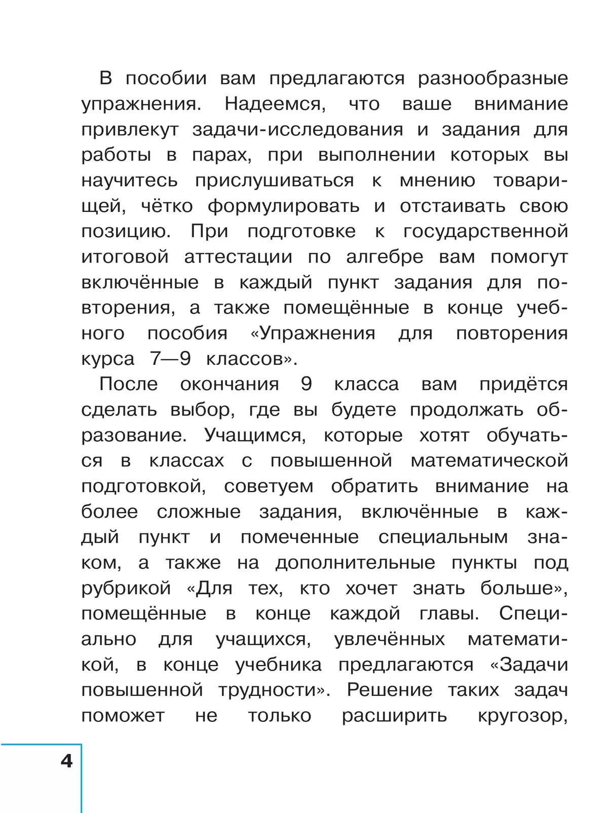 Математика. Алгебра. 9 класс. Базовый уровень. Учебное пособие. В 3 ч. Часть 3 (для слабовидящих обучающихся) 19