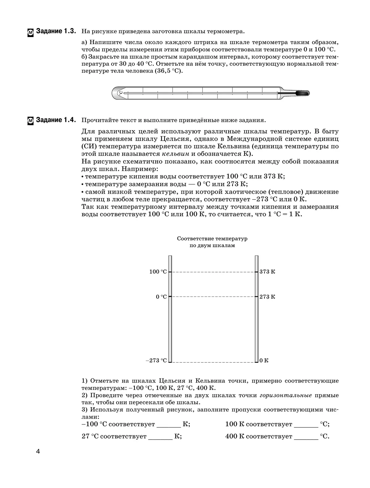 Физика. 8 класс. Рабочая тетрадь 8
