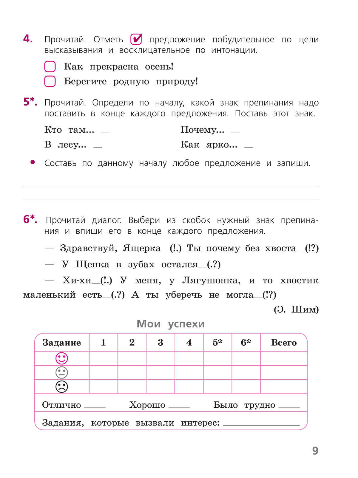 Русский язык. Тетрадь учебных достижений. 3 класс 3