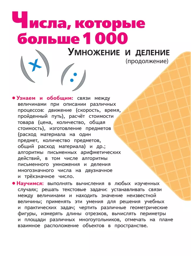 Математика. 4 класс. Учебное пособие. В 4 ч. Часть 3 (для слабовидящих обучающихся) 42 Математика. 4 класс. Учебное пособие. В 4 ч. Часть 3 (для слабовидящих обучающихся) 42