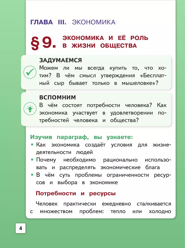Обществознание. 8 класс. Учебное пособие. В 3-х ч. Часть 2 (версия для слабовидящих обучающихся) 29 Обществознание. 8 класс. Учебное пособие. В 3-х ч. Часть 2 (версия для слабовидящих обучающихся) 29