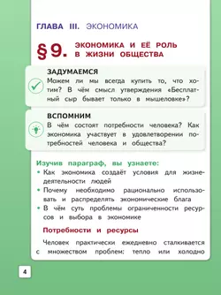 Обществознание. 8 класс. Учебное пособие. В 3-х ч. Часть 2 (версия для слабовидящих обучающихся) 29
