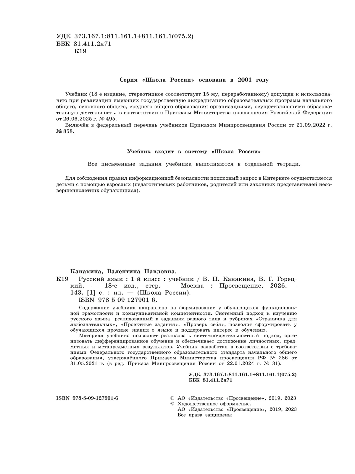 Русский язык. 1 класс. Учебник 9