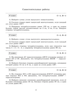 Математика. Геометрия.  8 класс. Базовый уровень. Самостоятельные и контрольные работы 23