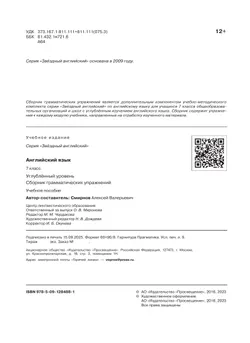 Английский язык. Сборник грамматических упражнений. 7 класс 7