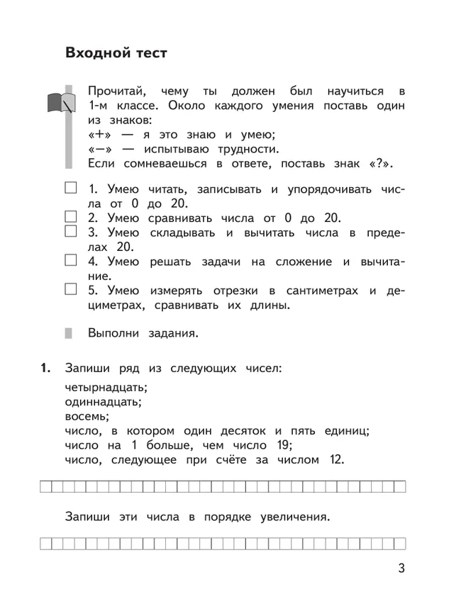 Математика: предварительный контроль, текущий контроль, итоговый контроль. 2 класс 41 Математика: предварительный контроль, текущий контроль, итоговый контроль. 2 класс 41