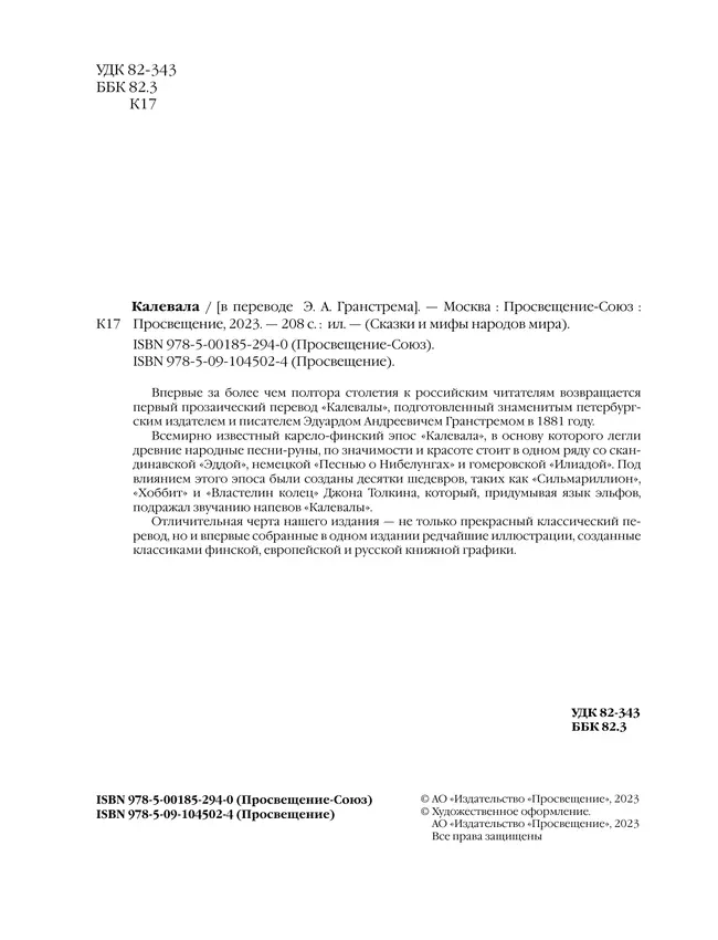 Калевала 57 Калевала 57