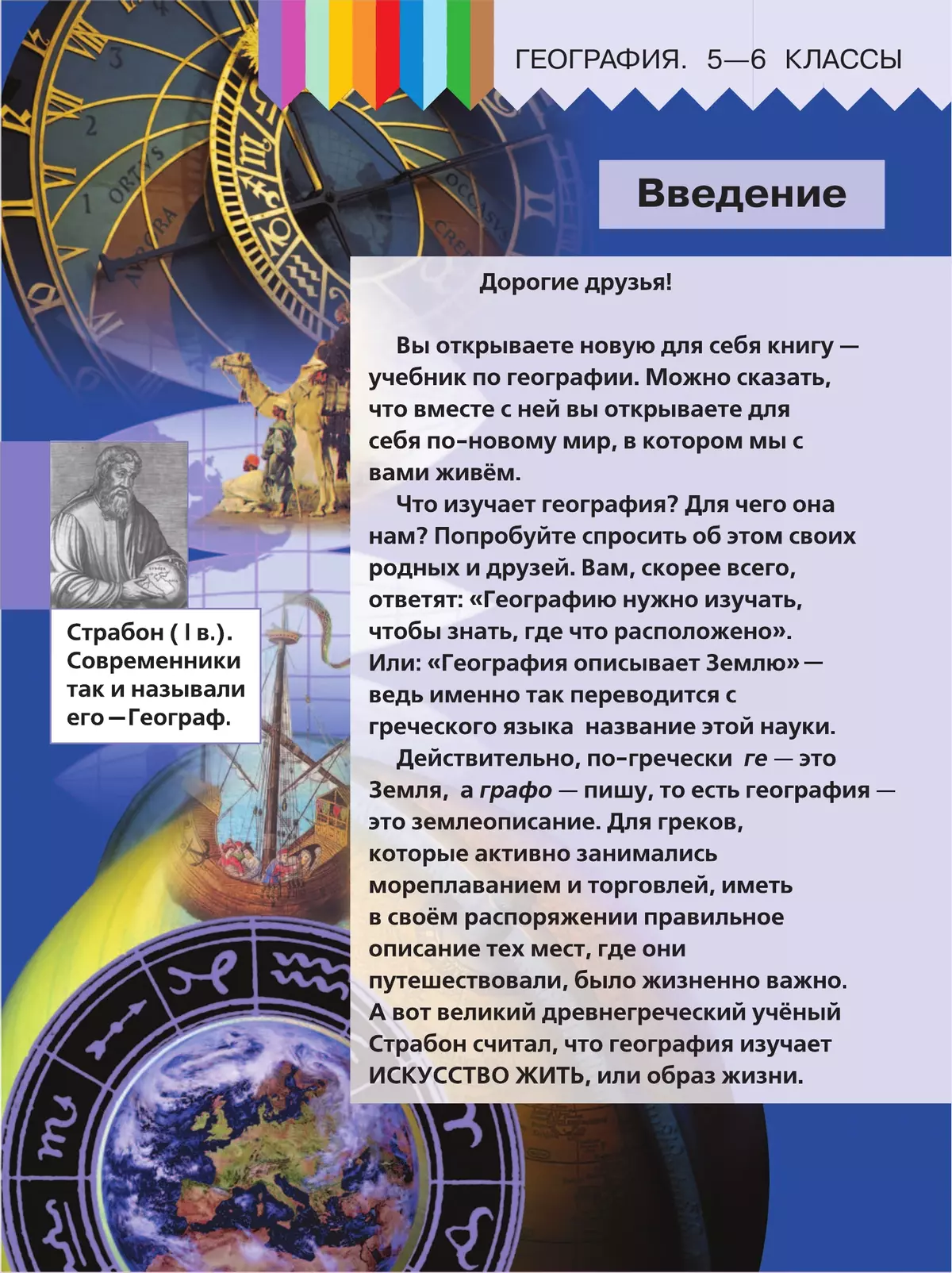 География. 5-6 классы. Учебное пособие. В 3 ч. Часть 1 (для слабовидящих обучающихся) 29