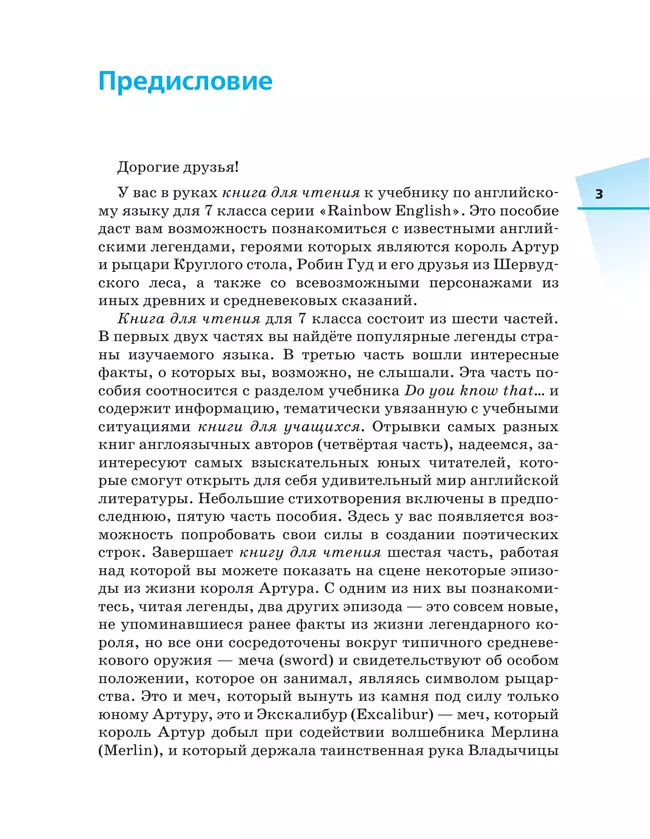 Английский язык. Книга для чтения. 7 класс 36 Английский язык. Книга для чтения. 7 класс 36